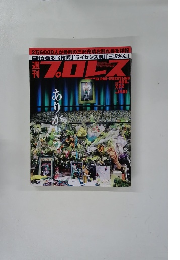 新刊プロレス　２００６年７月２２日号