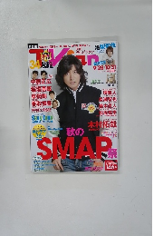 SMAP　２０１３年１１月号