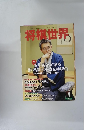 将棋世界　２０１５年１月号