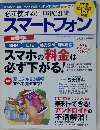 必ず使えるスマートフォン　２０１３年