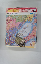 朝日百科日本の歴史　108　５月１５日号