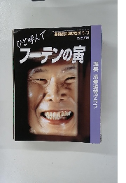 ひと呼んでフーテンの寅　９月３日号