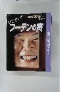 ひと呼んでフーテンの寅　９月３日号