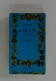 鼻・芋粥・杜子春