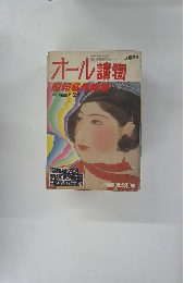 オール讀物　７月号