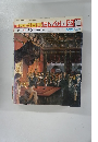 日本日本の歴史　109　５月２２日号