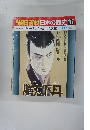 朝日百科日本の歴史　117　７月１７日号