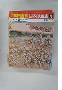 朝日百科日本の歴史　75　9/20　