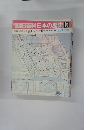 朝日百科日本の歴史　91　1月17日　