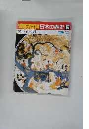 朝日百科日本の歴史　67　7月26日　