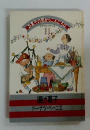 お菓子の国からこんにちは　11