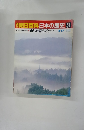朝日百科日本の歴史　57　5月17日　