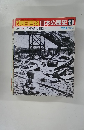 開朝日百科日本の歴史　119　7月31日　