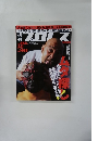 プロレス　WRESTLING　２００９年3月号