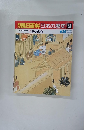 朝日百科日本の歴史　63　6月38日　