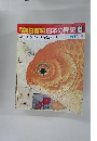 朝日百科日本の歴史 82　11月8日　