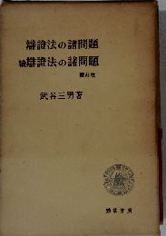 辯證法の諸問題辯證法の諸問題