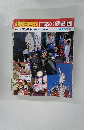 翌朝日百科日本の歴史　126　9月25日　