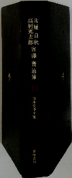 北原白秋・高村光太郎宮澤賢治集　15