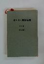 松本亨英作全集　第1巻