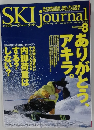 月刊スキージャーナル　2004年8月号