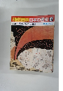 朝日百科　日本の歴史　87　12月13日号