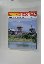 朝日百科　日本の歴史　46　3月1日号