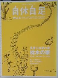自休自定　Vol.4
