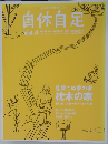 自休自定　Vol.4