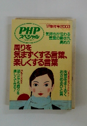 PHP スペシャル　2003年1月号