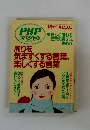 PHP スペシャル　2003年1月号