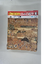 朝日百科　日本の歴史　86　12月6日号