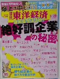 東洋経済　2015年3月28日号