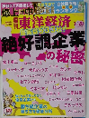 東洋経済　2015年3月28日号