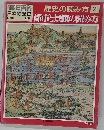 朝日百科　日本の歴史　9月30日号　歴史の読み方　2