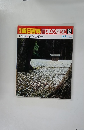 朝日百科　日本の歴史　42　2月1日号