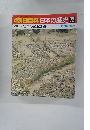 朝日百科　日本の歴史　72　8月30日号
