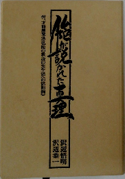 俺が言われた真理