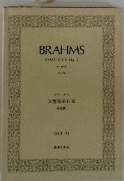 BRAHMS　SYMPHONY　No.4