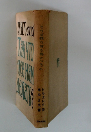 さらば我何をすべきか