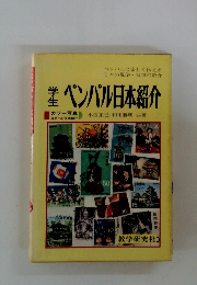 ベンバル日本紹介