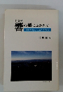 郷の風にふかれて