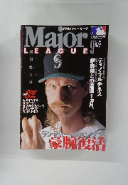 メジャーリーグ　1997年9月号　Vol.1　No.2
