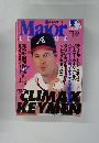 ｍａｊｏｒ　league　1997年11月号　Vol.1　No.4