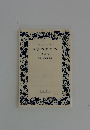 岩波文庫読書のすすめ