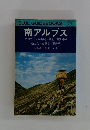南アルプス