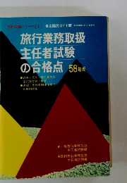 旅行業務取扱主任者試験の合格点