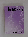 2019 基礎・完成シリーズ　熟語・発音・口語ワークブック