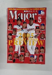 メジャーリーグ　2005年5月