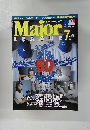 メジャーリーグ　2005年7月　Vol.9 No.7